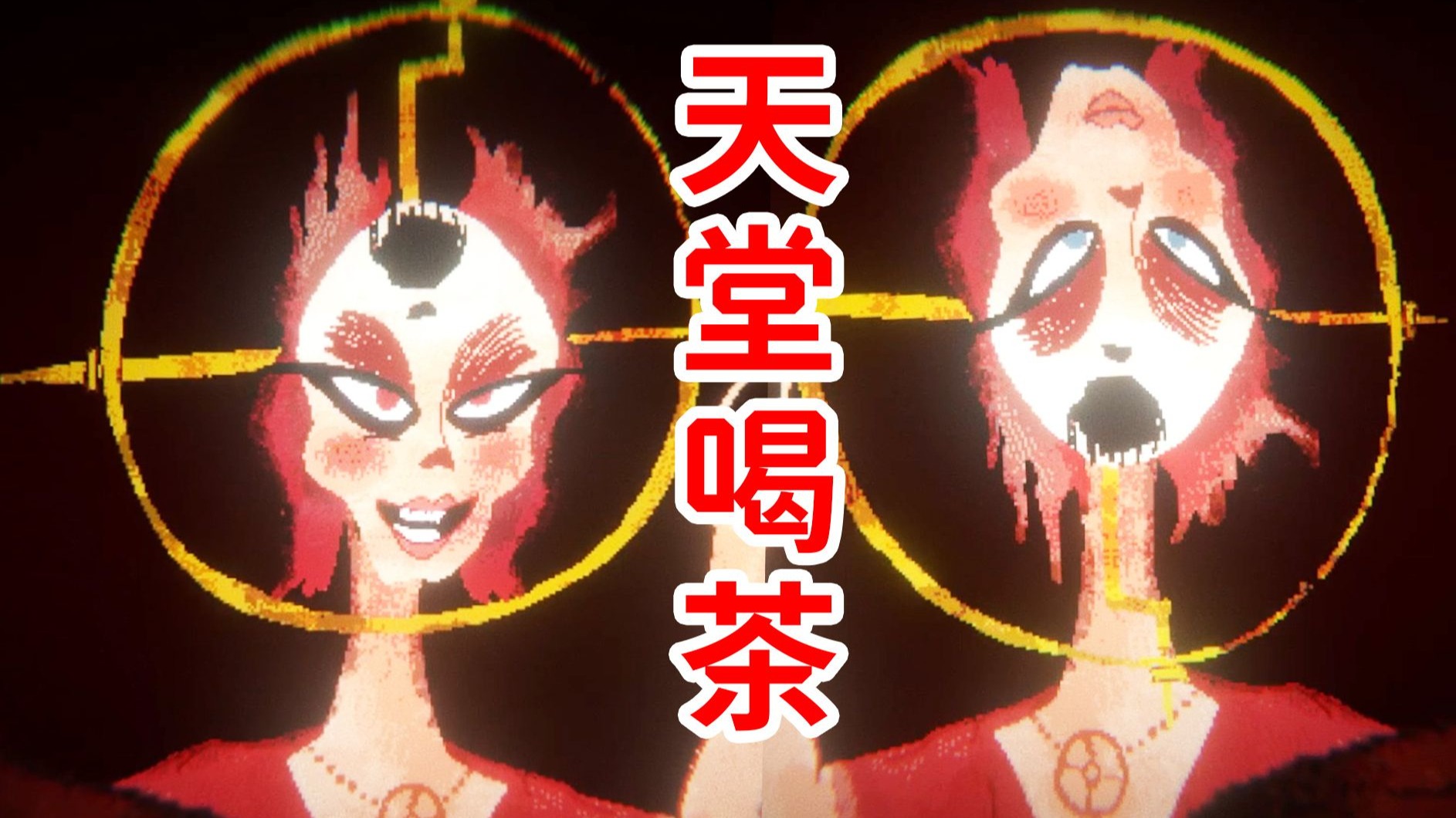 如果上帝邀请你去天堂“喝茶”，会有怎样恐怖的后果？！《Prophet》视觉小说