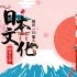 【油管搬运】70+集日本文化概论教程- 南开大学 - 百家Talk