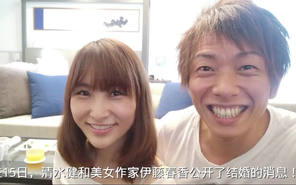 【新婚快乐！】清水健和美女作家伊藤春香结婚了！