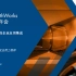 [2020 MathWorks 中国汽车年会]MATLAB数据分析算法的企业应用集成