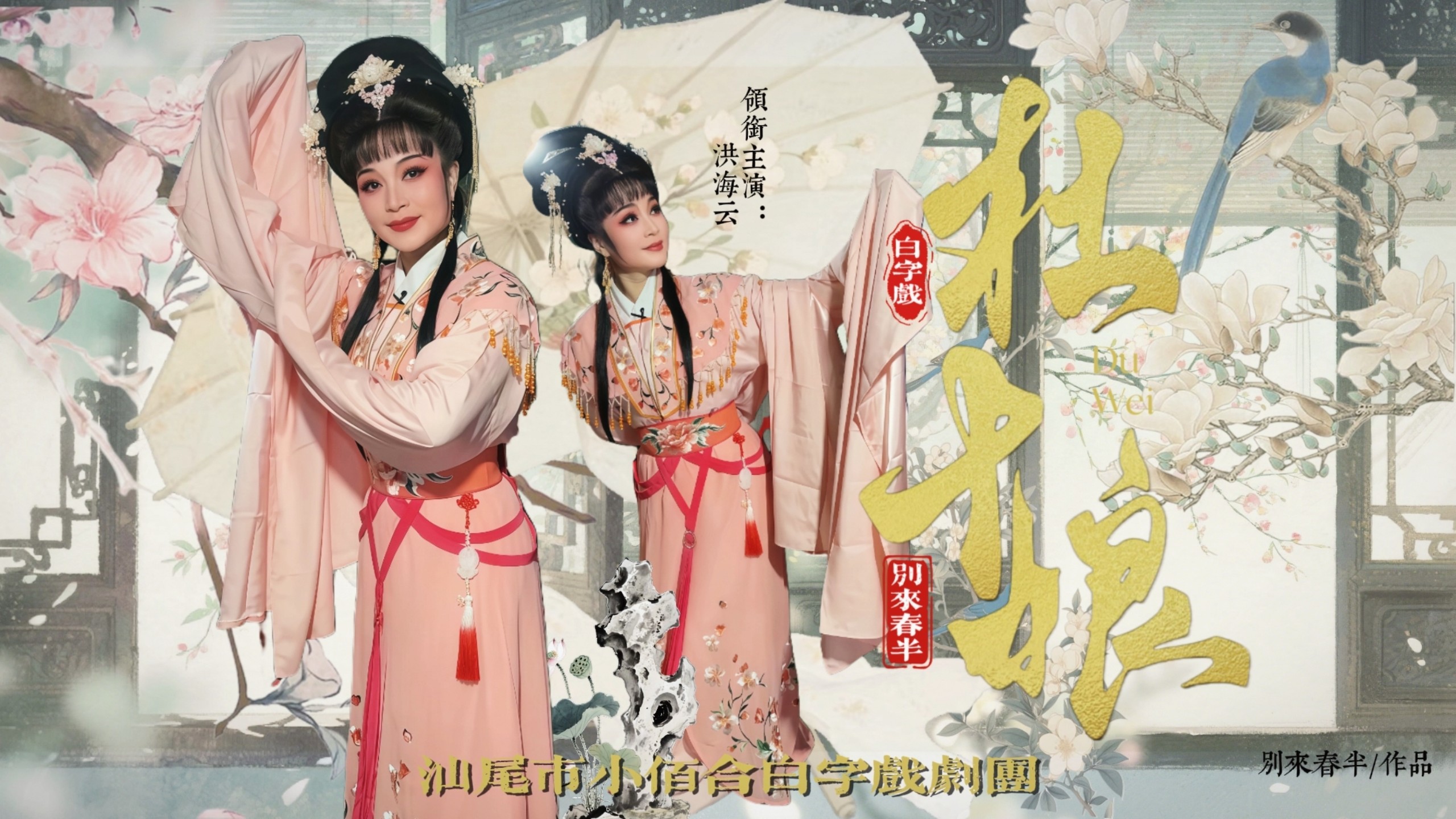 【白字戏（蓝光版）】《杜十娘（全集）》李甲中元Ⅰ汕尾市小佰合白字戏剧团