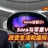 【张捷财经】Sora与苹果VR改变生活和虚拟社会