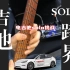 灯光秀编程SOLO炫技PK吉他手