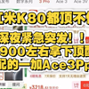 深夜突发！手把手教你1900左右拿下一加Ace3pro顶配高配，这价格红米K80都拍了，手机国补华为苹果小米红米都可用