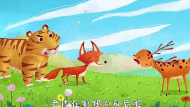 童话故事合集（二） ：狐假虎威+<em class="keyword">猴子捞月</em>+骄傲的大公鸡