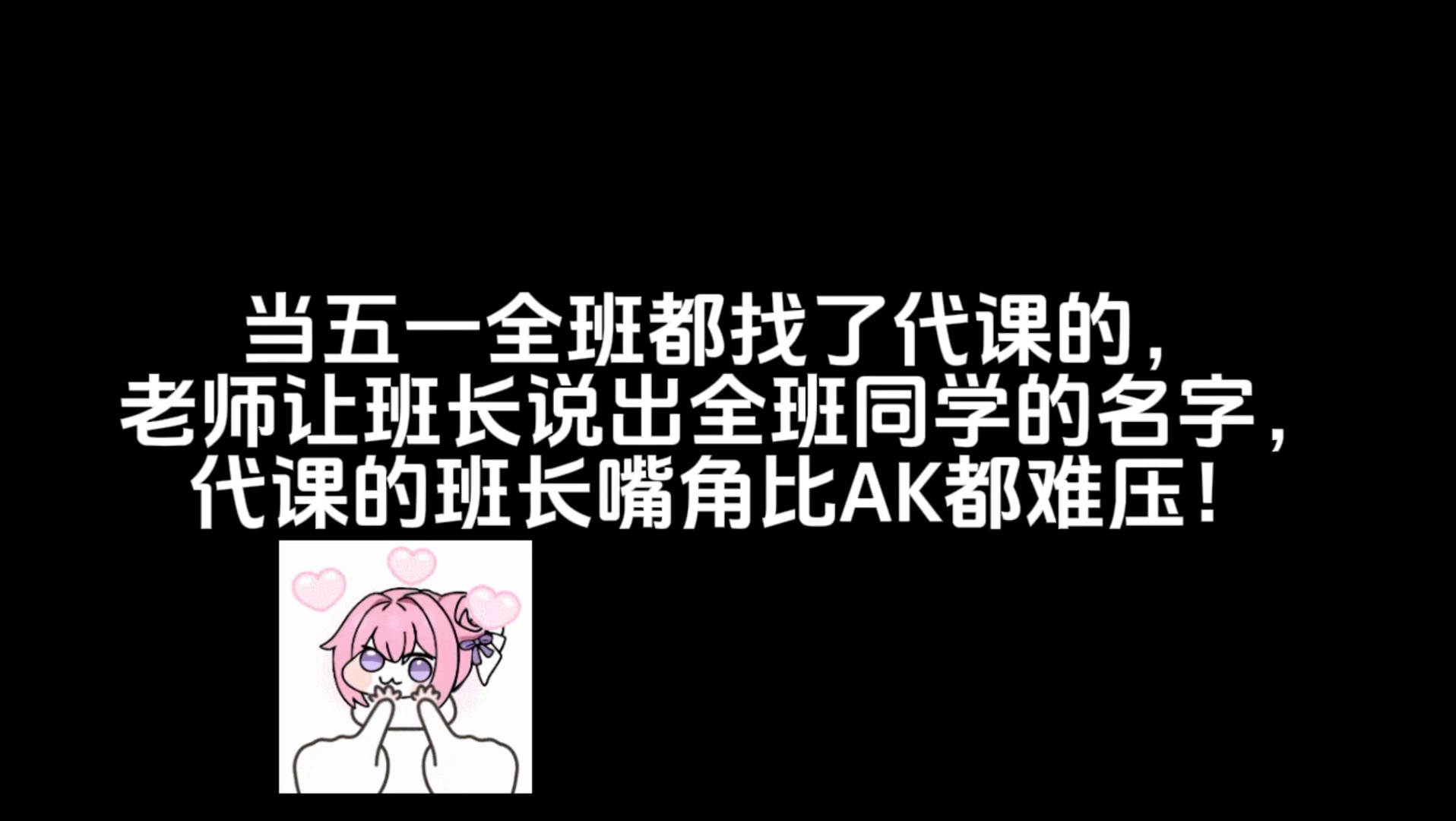 班长的嘴角比AK都难压！