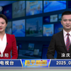 北京昌平电视台综合频道收台2025年1月25日