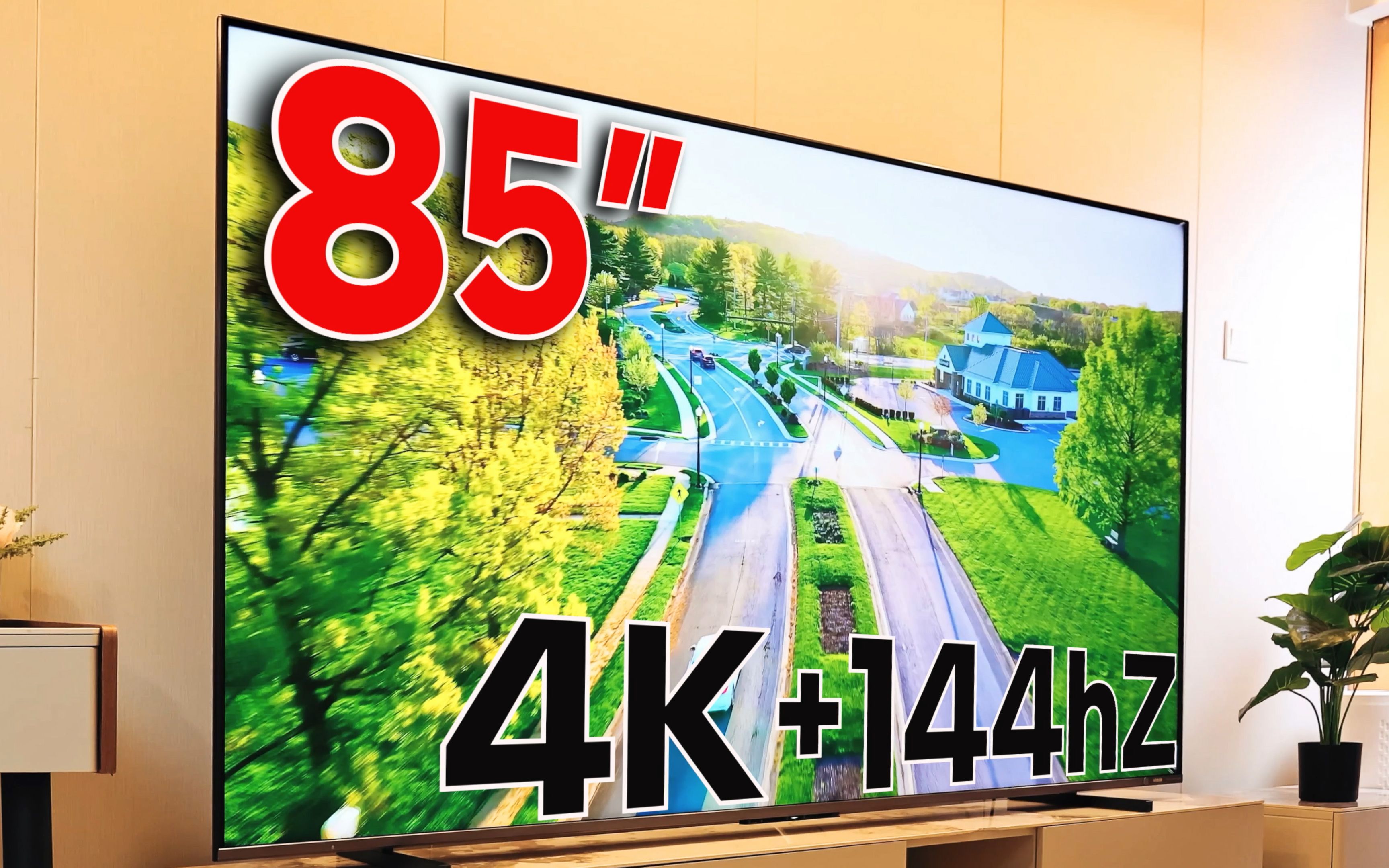 85英寸的震撼体验！海信Vidda X85 Pro电视评测