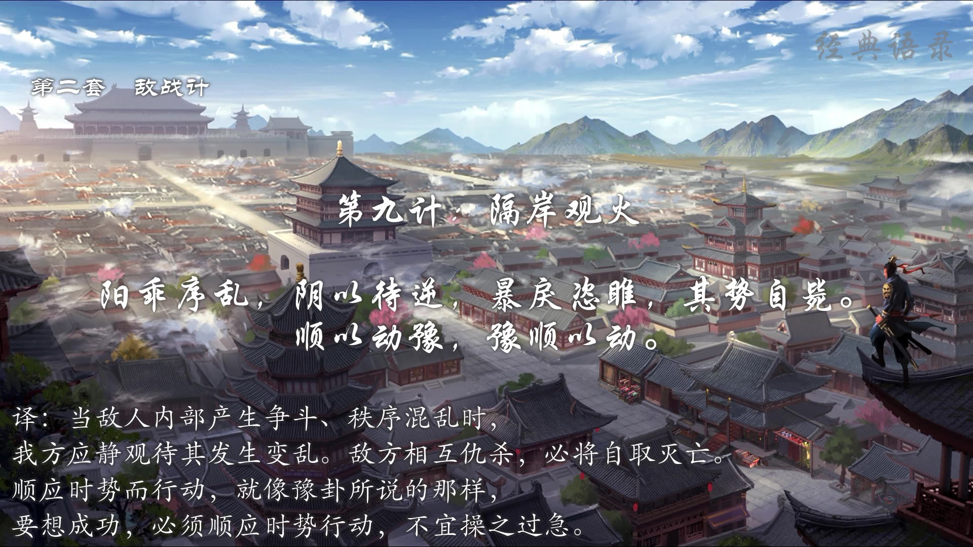 《三十六计》详解【上】