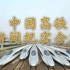 【合集·更新中】中国高铁的发展史