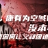【卢克文工作室】大清灭亡史（四）：戊戌变法实则满汉势力相交锋？慈禧为何让义和团进北京