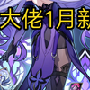 AKT大佬1月作品集