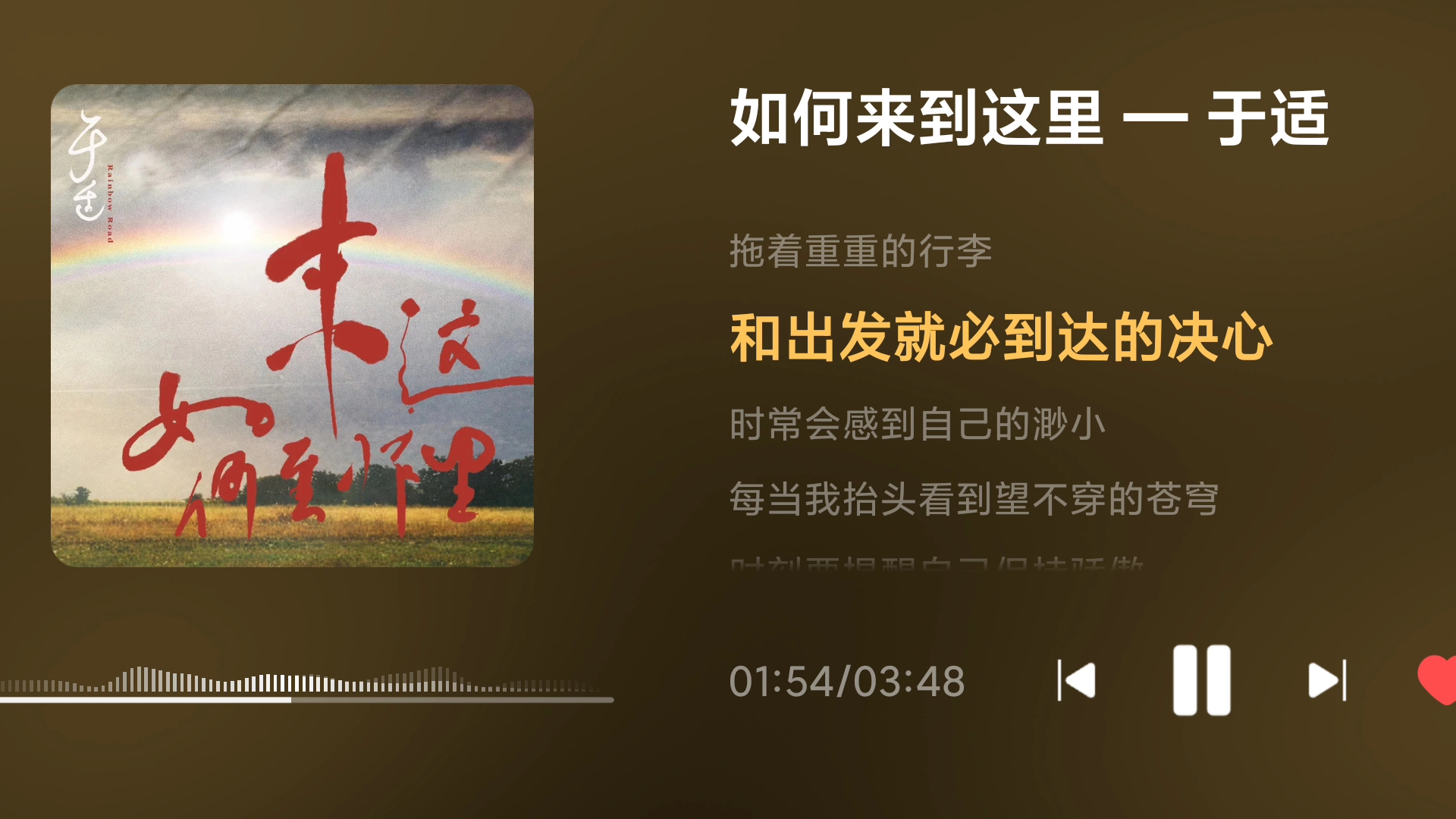 如何来到这里 于适