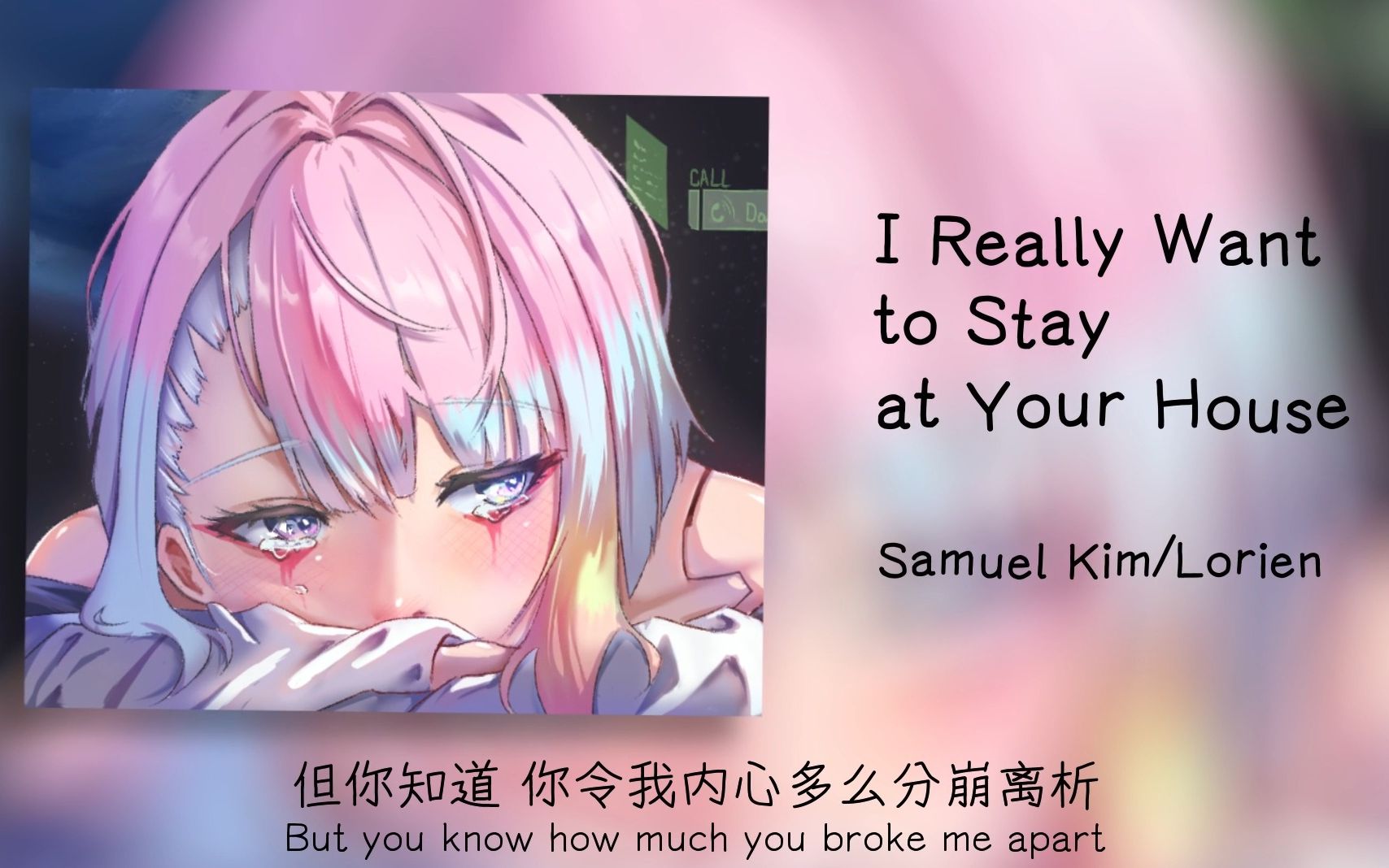 《I Really Want to Stay At Your House》||“你从未听过的全新版本”