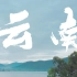 听，这是洱海湖畔的风 云南vlog 丽江、大理、泸沽湖