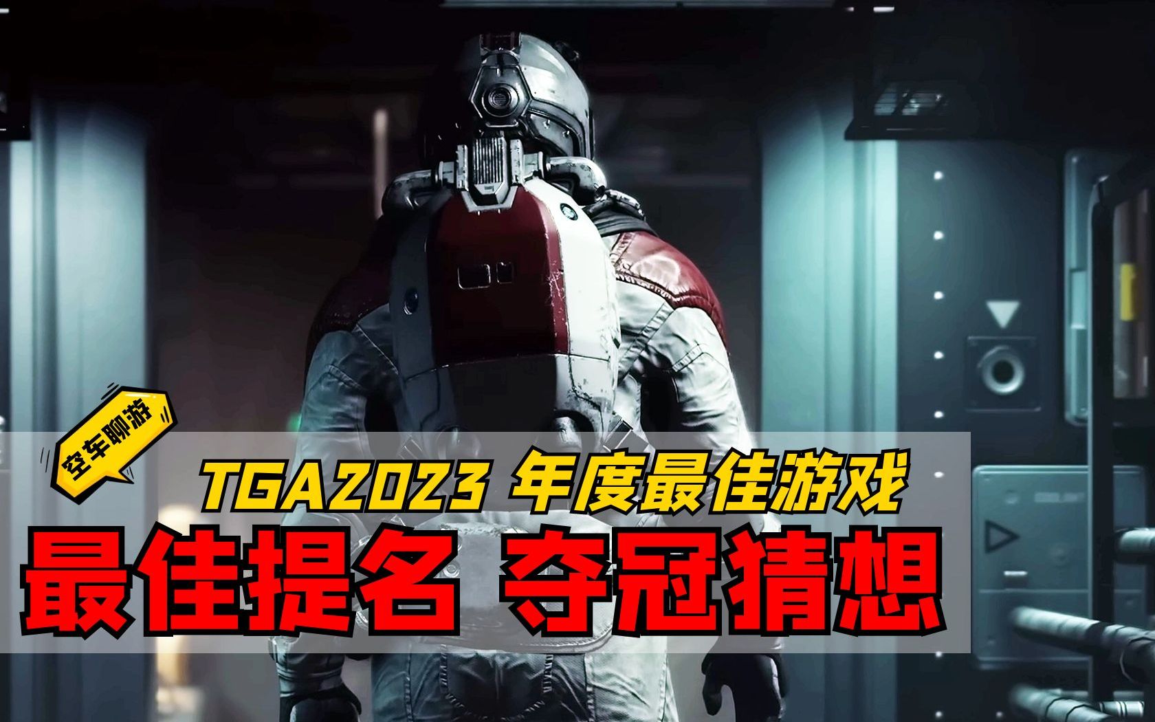 TGA2023年度最佳游戏提名,夺冠合理猜想!【TGA2023年度游戏大选】最终幻想