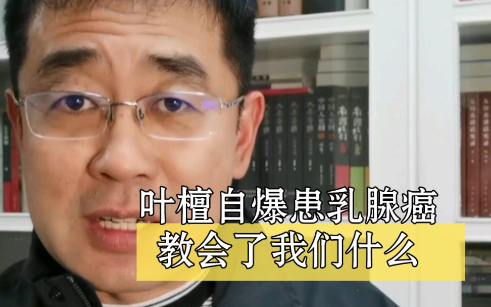 叶檀自爆身患乳腺癌,摘下头巾释怀一笑教会了我们什么~哔哩哔哩bilibili