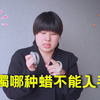 手镯上蜡是必做工序，有保养的效果，但一种“蜡”切记勿入手