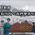 云南之旅 Day 6（上）玉龙雪山4680米的呼唤，“我们毕业啦！”