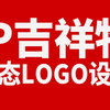 一节课教你学会品牌 IP吉祥物 & 制作炫酷动态LOGO