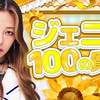 【100个问题】团里没有人比她更天真烂漫了！ジェニー的问答环节