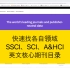 【文章发表】如何快速找到SCI、SSCI、A&HCI核心期刊所有杂志的目录以及排名