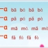 汉语拼音一年级语文拼音上册——bpmf与单韵母组成的两拼音节