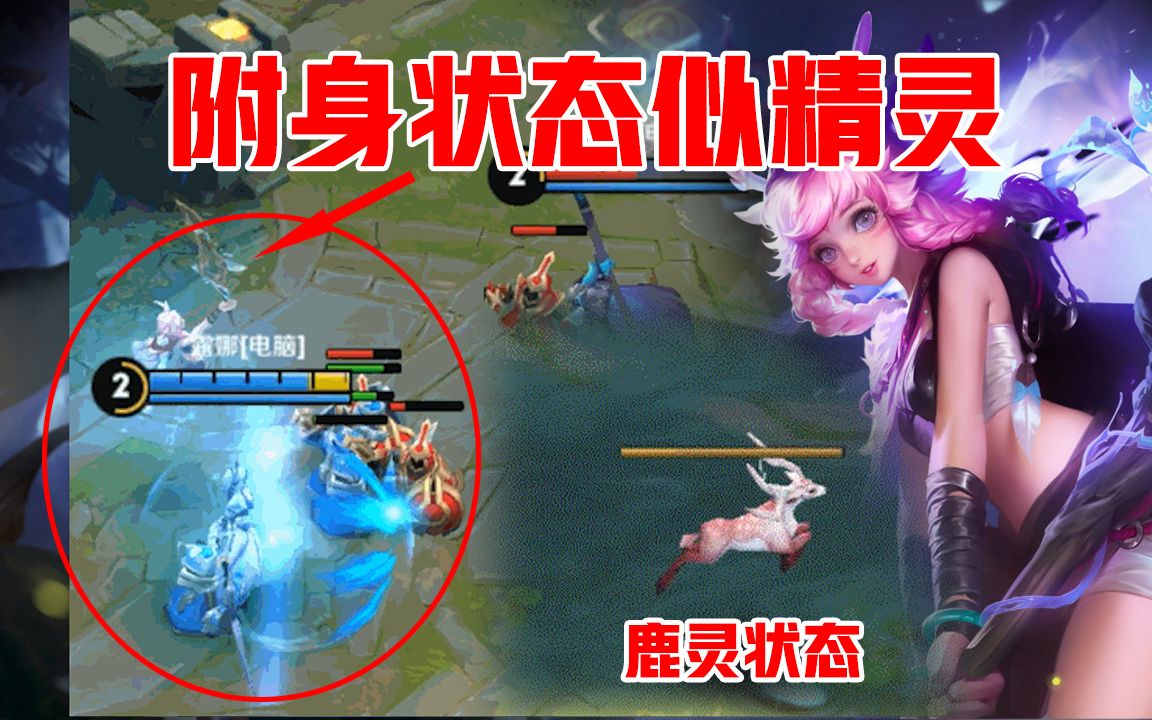 王者荣耀:新英雄瑶今天上线体验服 附身状态像精灵漂浮在队友身边
