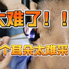 新来的黄老师说话很温柔呀，你们觉得怎么样？反正这个躺这儿采耳的小老头评价很高呢！这个耳朵采了40多分钟，终于把耳膜沟沟里面那一块横货给取出来了！太难了