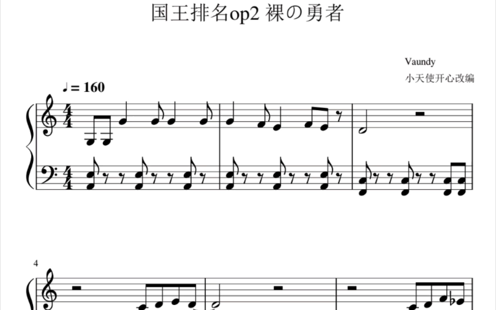 【国王排名【vaundy】首发!裸の勇者钢琴改编谱_哔哩哔哩_bilibili