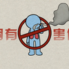 害己更害人！二手烟的危害到底有多大