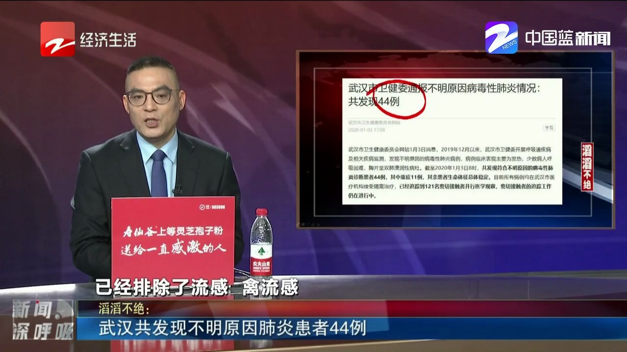 武汉共发现不明原因肺炎患者44例