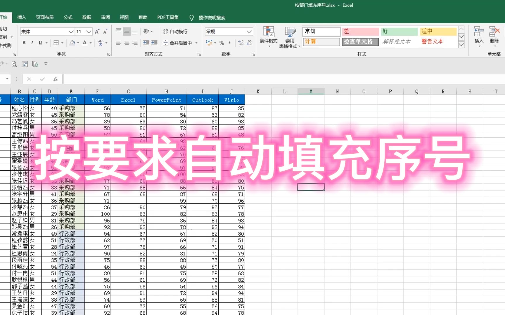 Excel 按要求自动填充序号，这个方法简单高效，省时省力