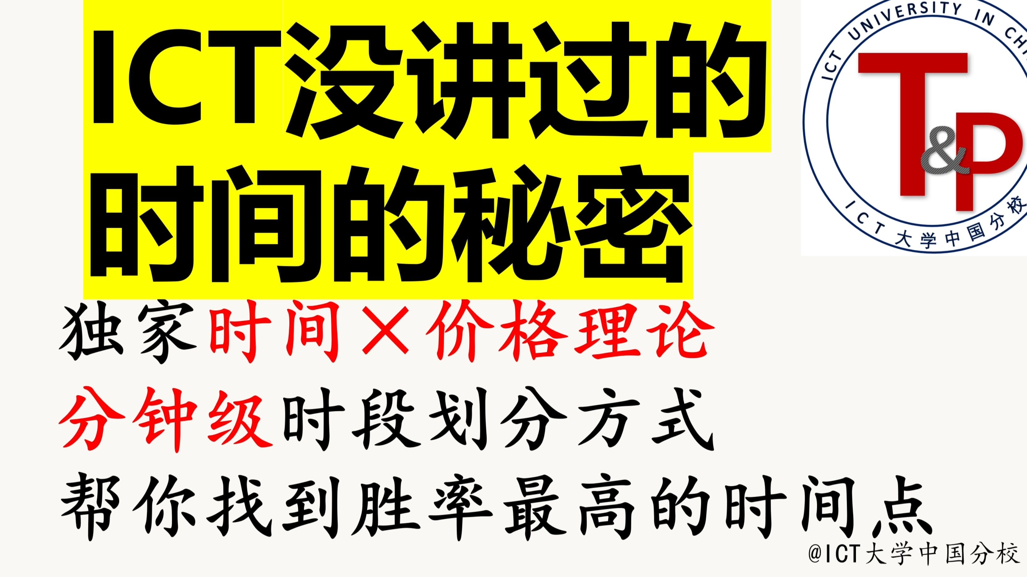ICT没讲过的时间的秘密！三个纽约关键时段，帮你少亏80%本金