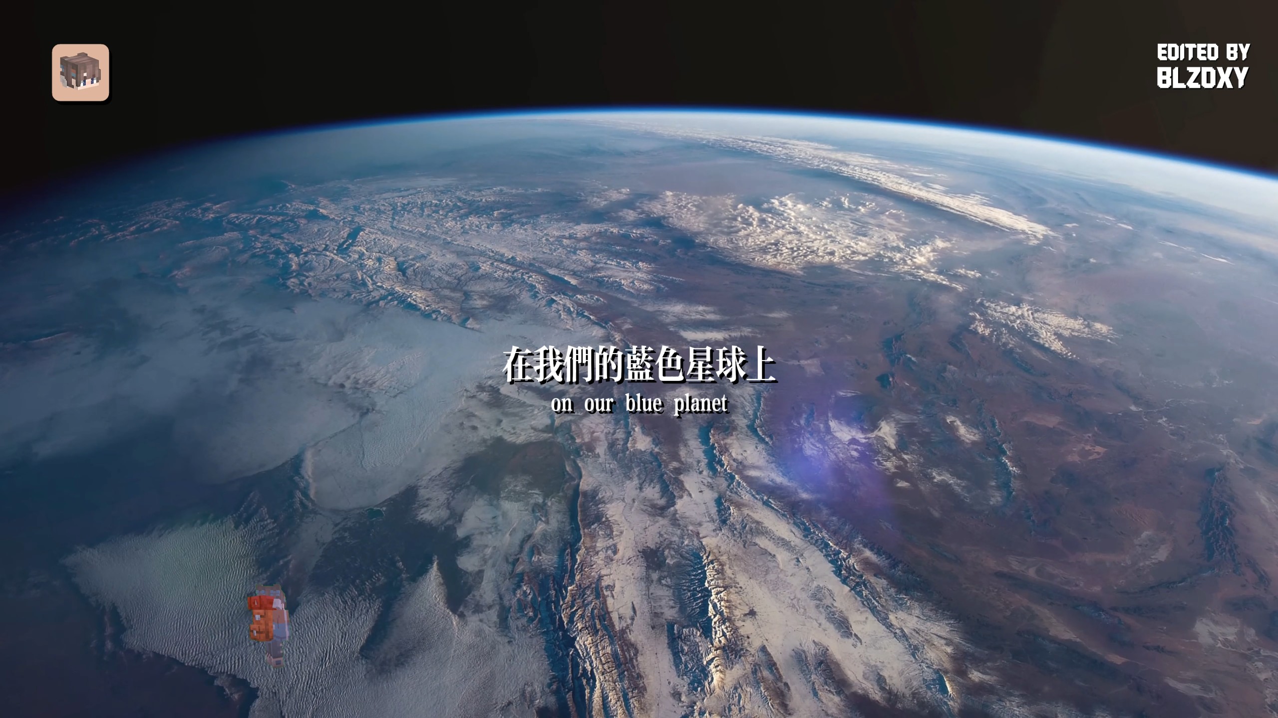 当我在MC中放下地球仪