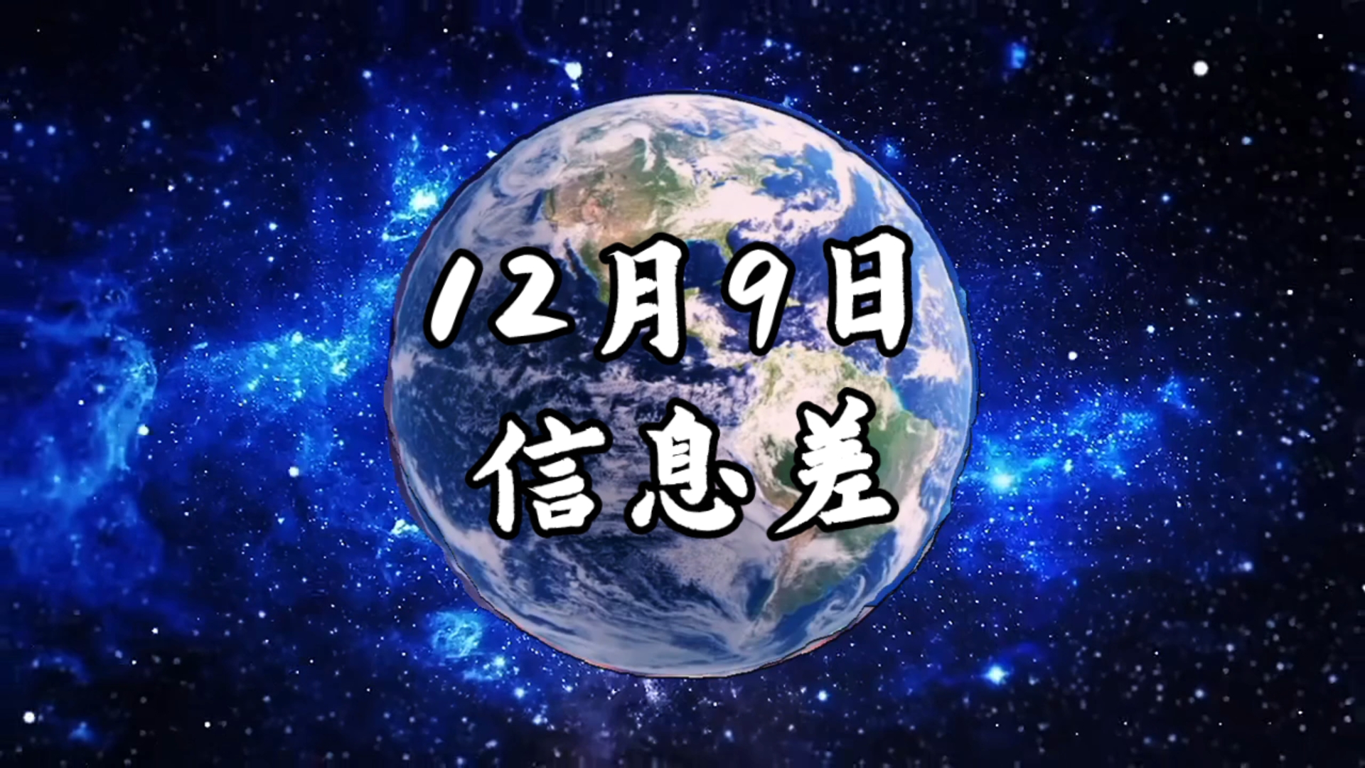 2025年12月9日信息差｜一觉醒来，世界发生了什么？【银行网店减少；日本地震；“顺手牵羊”“零元购”】
