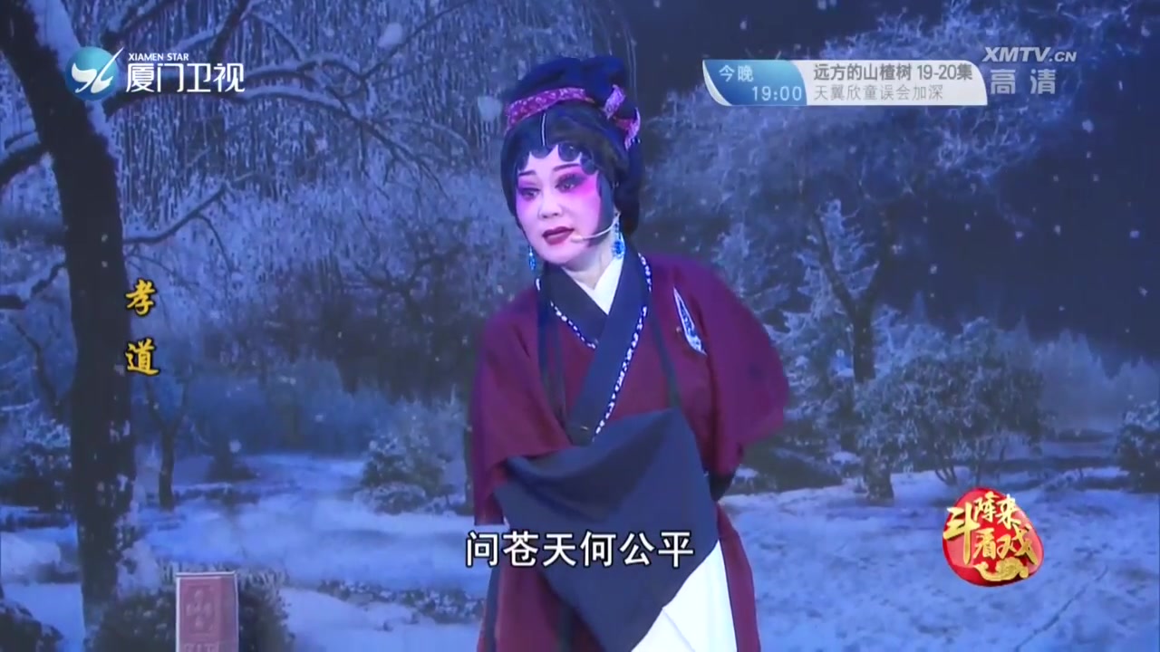 孝道 斗阵来看戏