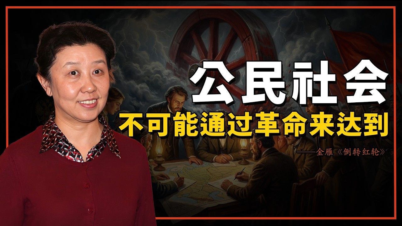 金雁：俄国知识分子中的“工蜂”——“第三种知识分子”及其社会实践｜《倒转“红轮”》 第九章｜AI朗读