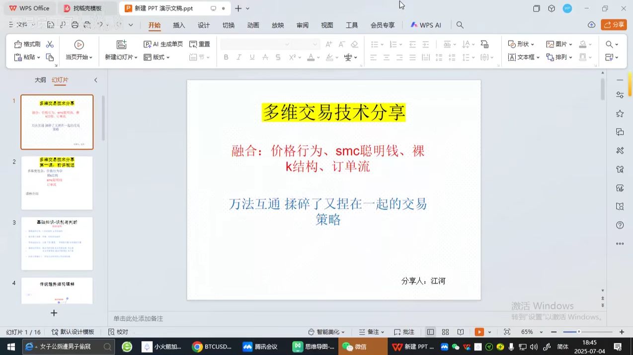 交易员江河 | 实战派交易课程（多维交易技术分享）2 快速判断识别市场趋势方向 让你不在盲猜多空
