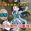 穿越开局系统就让我冲师，我的好师尊你真香，一口气看完合集