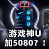 ROG魔霸9X开箱上手！还有它玩不了的游戏吗