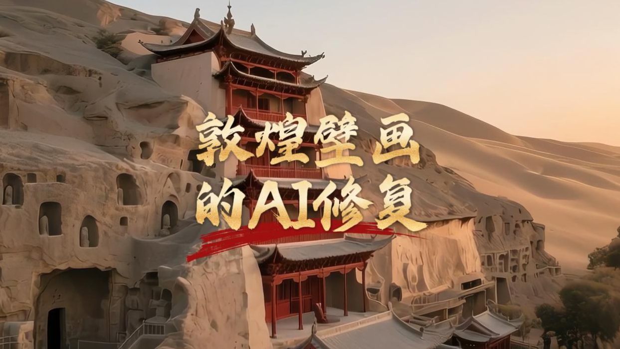 用英语介绍《敦煌壁画的AI修复》