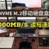 SSK飚王m.2 nvme移动硬盘盒评测