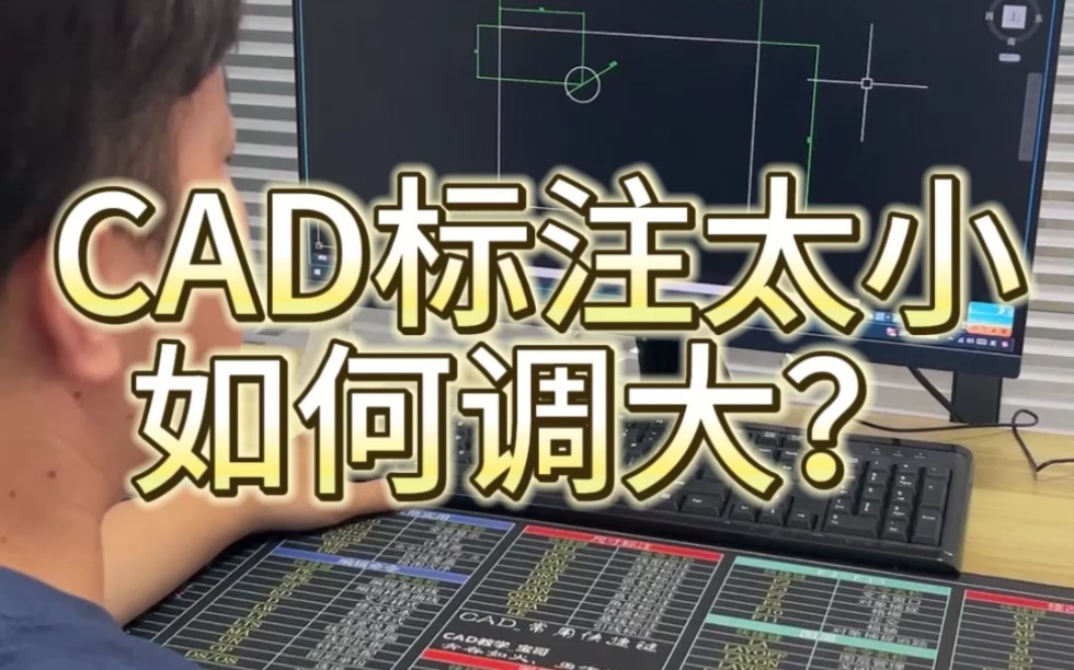 CAD调整标注大小