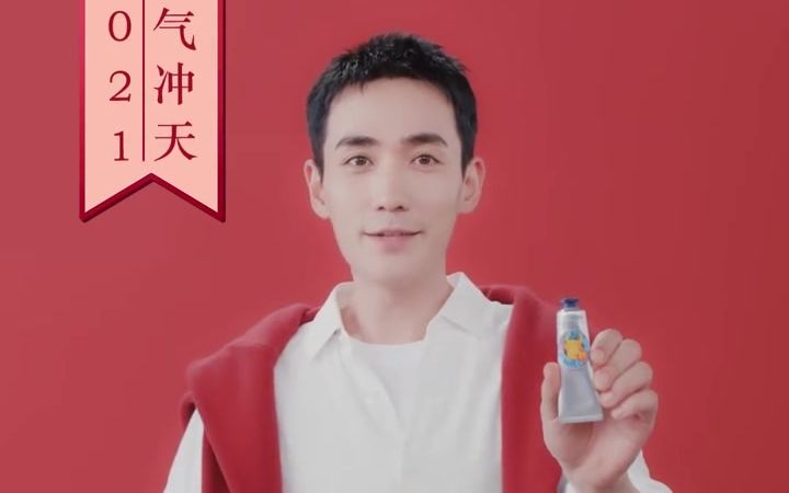 【朱一龙】20210212欧舒丹-朱一龙牛年祝福