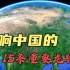中国15大山脉，第一名被称为“华夏龙脉”，卫星航拍太震撼了！