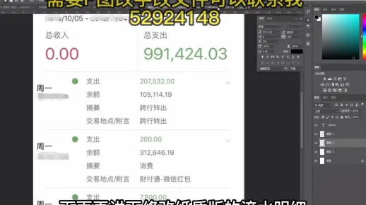 如何PS修改银行账单余额转账记录银行流水明细账单转账记录