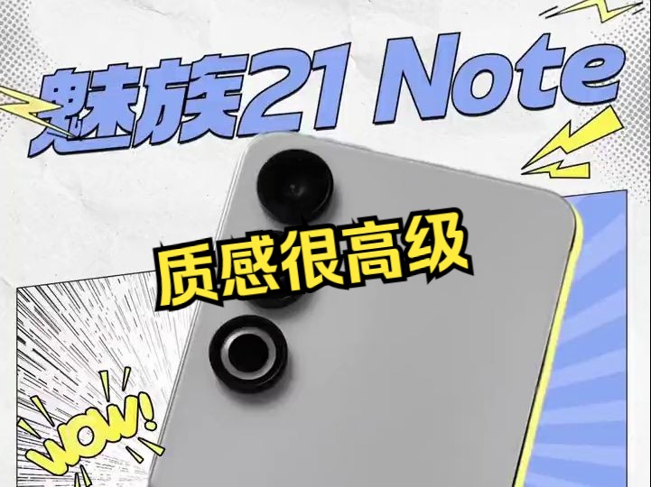 魅族21 Note虽然是一款主打中端的产品，但整体质感维持的非常好。