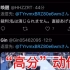 日本体操选手夺金后推特评论
