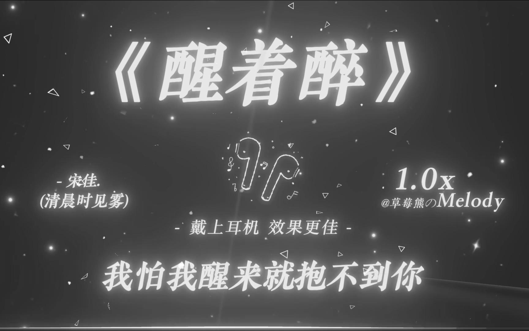 清晨时见雾青草沾雨露，我爱上你却没能把你留住｜醒着醉 - 宋佳